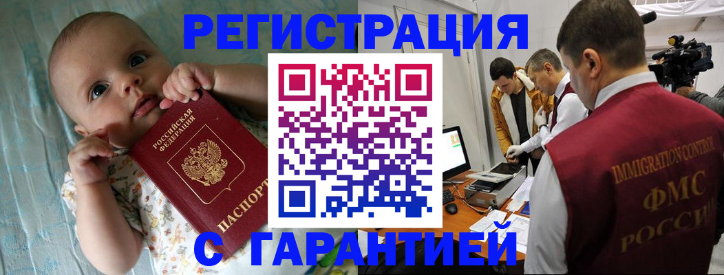 купить прописку в Химках