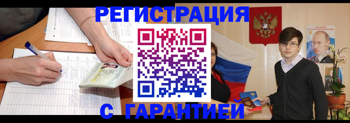 временная регистрация недорого в Химках