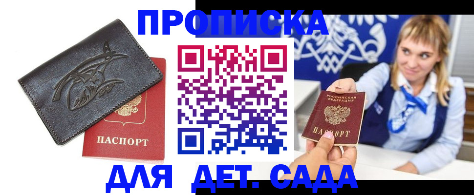 прописка для работы в Химках