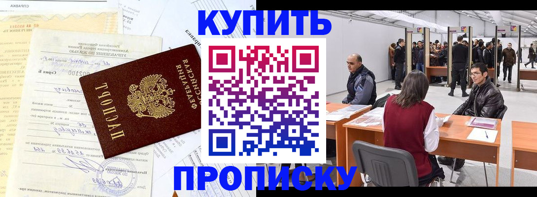 прописка ребенка в Химках